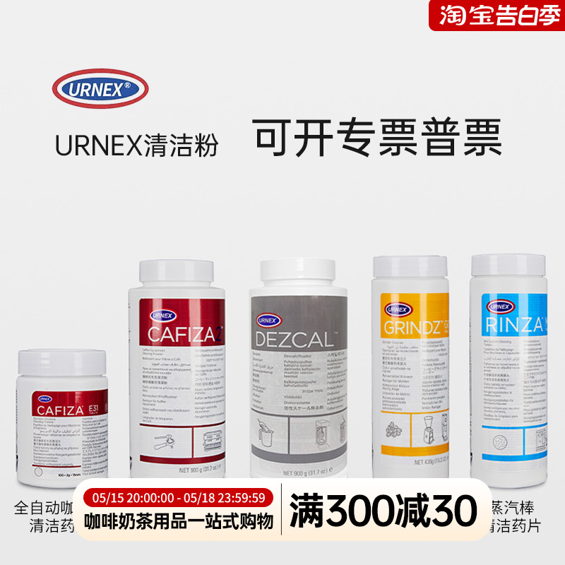 Urnex美国咖啡机清洁粉磨豆机蒸汽棒清洁片锅炉除垢粉管道清洗剂