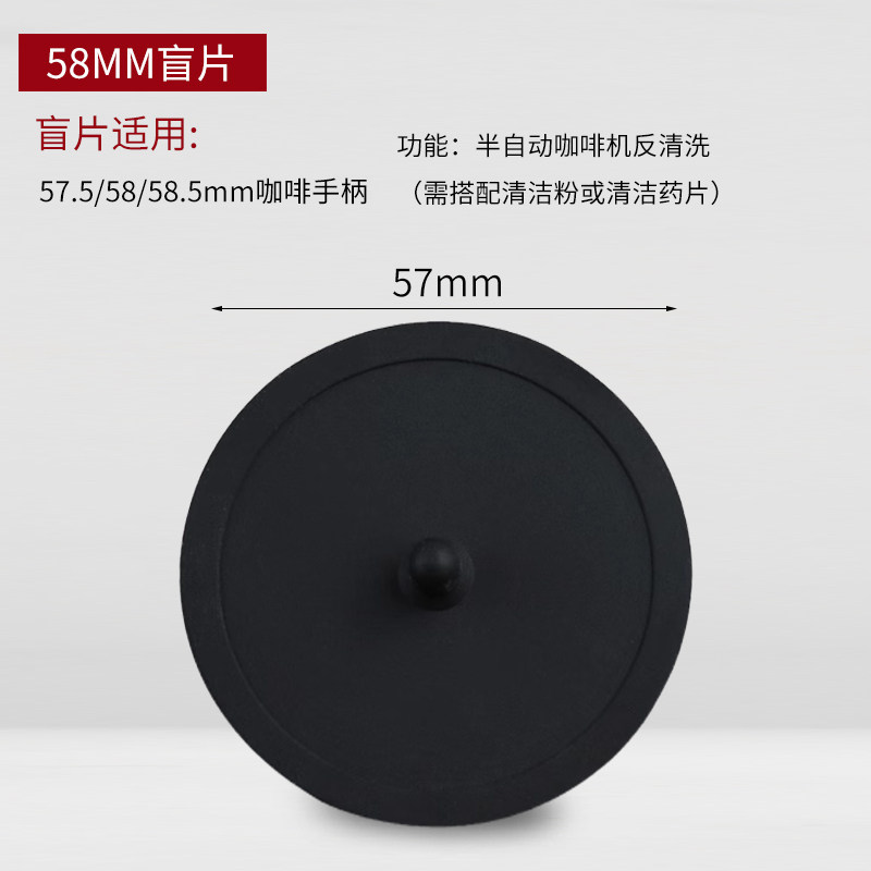 盲片盲碗58mm/51mm意式咖啡机手柄冲煮头反冲洗垫片清洁配件工具