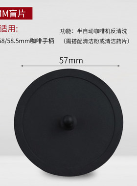 盲片盲碗58mm/51mm意式咖啡机手柄反冲洗垫片清洁配件工具
