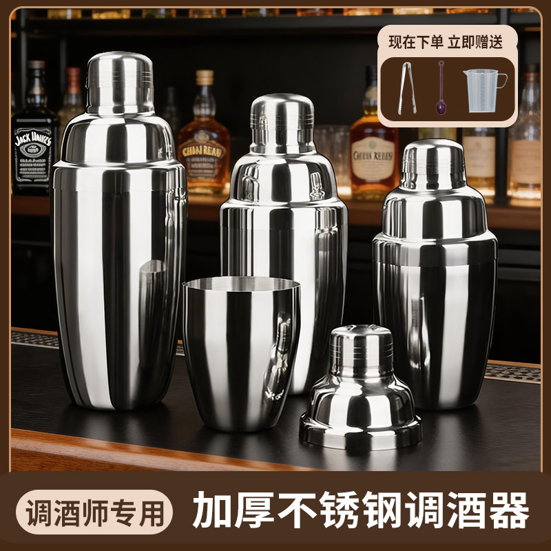 不锈钢调酒器雪克壶奶茶店用品调酒专用杯雪克杯手摇杯摇壶摇酒器