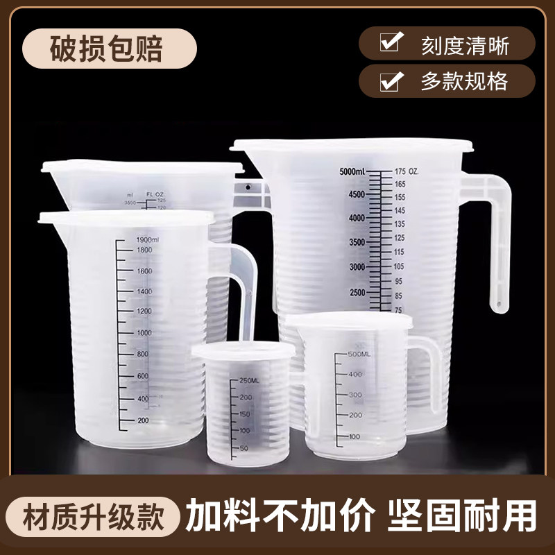 量杯带刻度塑料杯家用5000ml烘焙奶茶店用品大容量量筒毫升杯商用