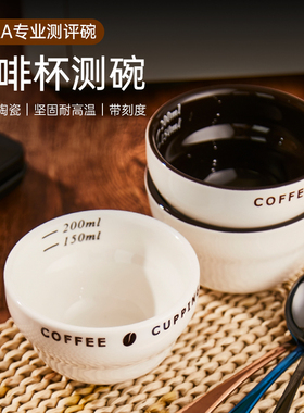 咖啡杯测碗定制加厚陶瓷碗盖SCA专业咖啡勺cupping cup评测杯测勺