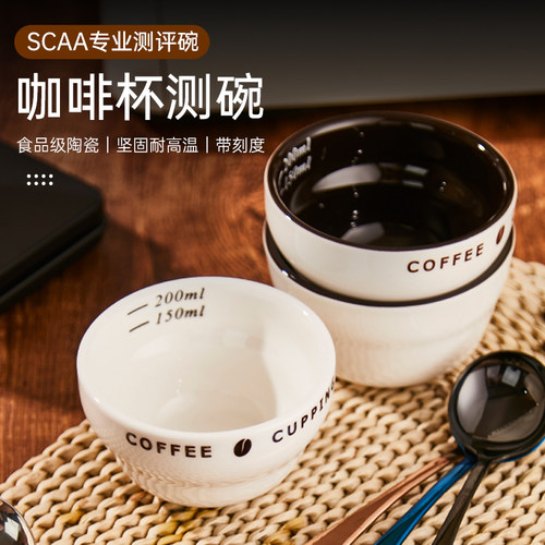 SCAA专业测评碗咖啡杯测碗