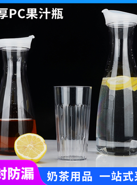 亚克力扎壶果汁瓶透明PC壶凉水壶柠檬冷水壶耐热大容量豆浆茶水壶