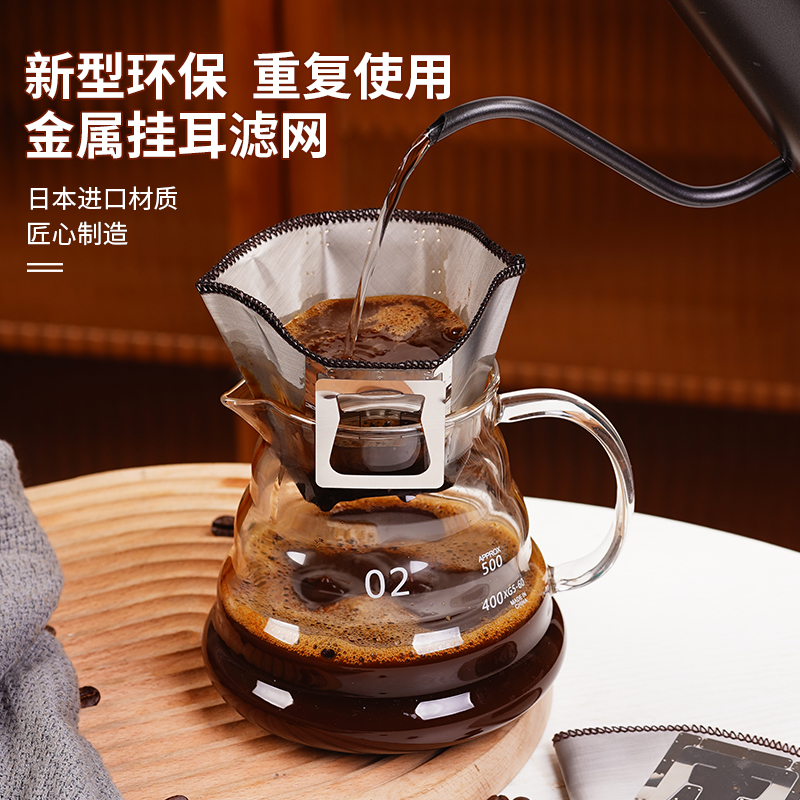 金属不锈钢咖啡滤网挂耳滤纸