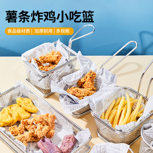 不锈钢薯条篮子炸鸡小吃篮油炸篮 滤网筛点心筐鸡米花篮创意餐具