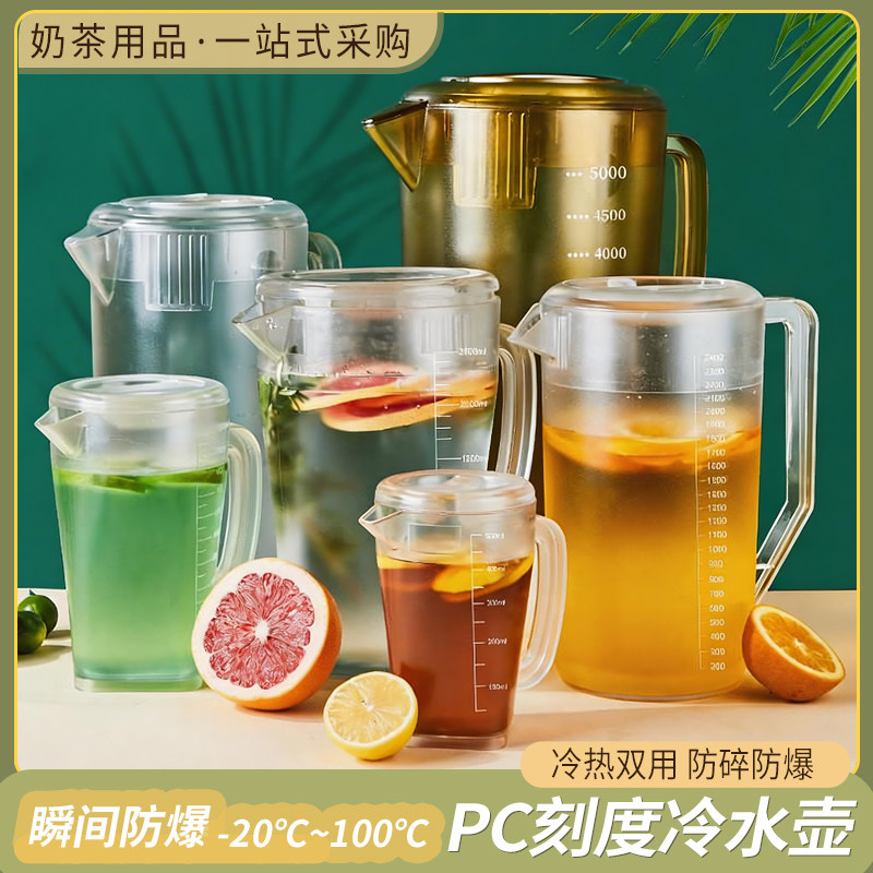 亚克力PC冷水壶果汁扎壶塑料凉水壶耐热大容量水壶家用泡茶壶量杯