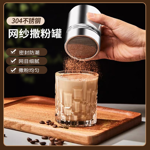 304不锈钢花式咖啡抹茶可可粉筛