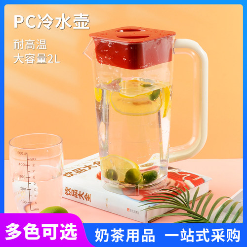 亚克力耐热2l冷水壶pc奶茶店商用