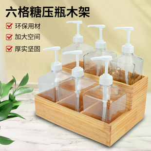 木质糖压瓶架六格果糖定量瓶摆放木架压瓶固定底座果酱瓶果露架子