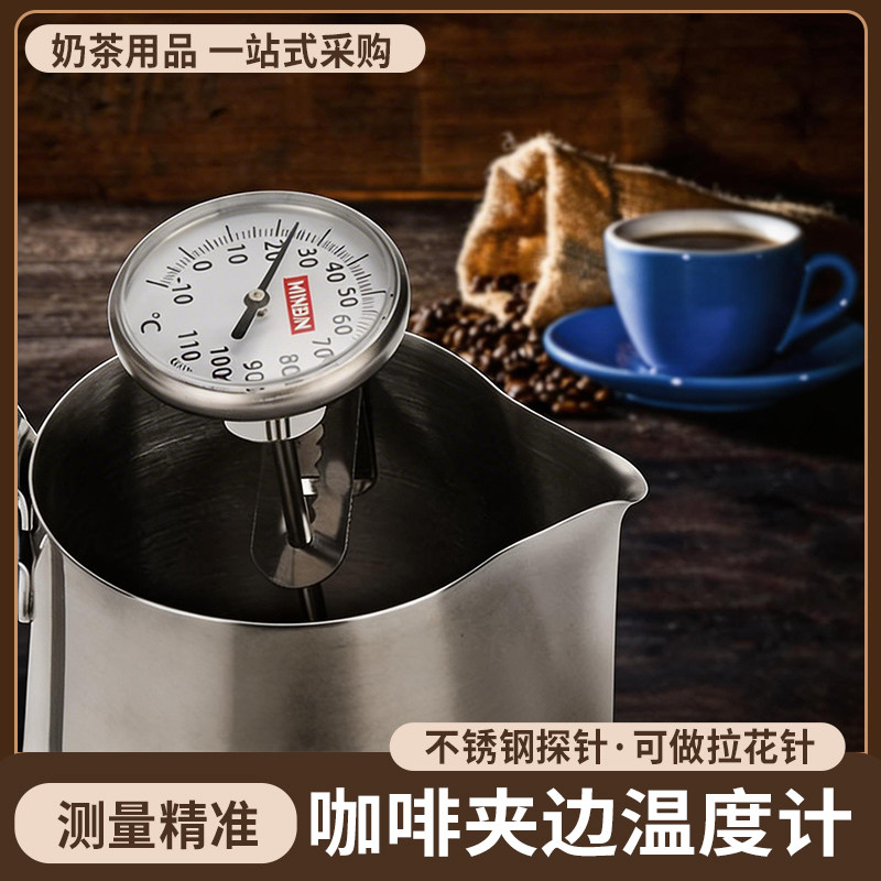 不锈钢花式咖啡温度计探针图片