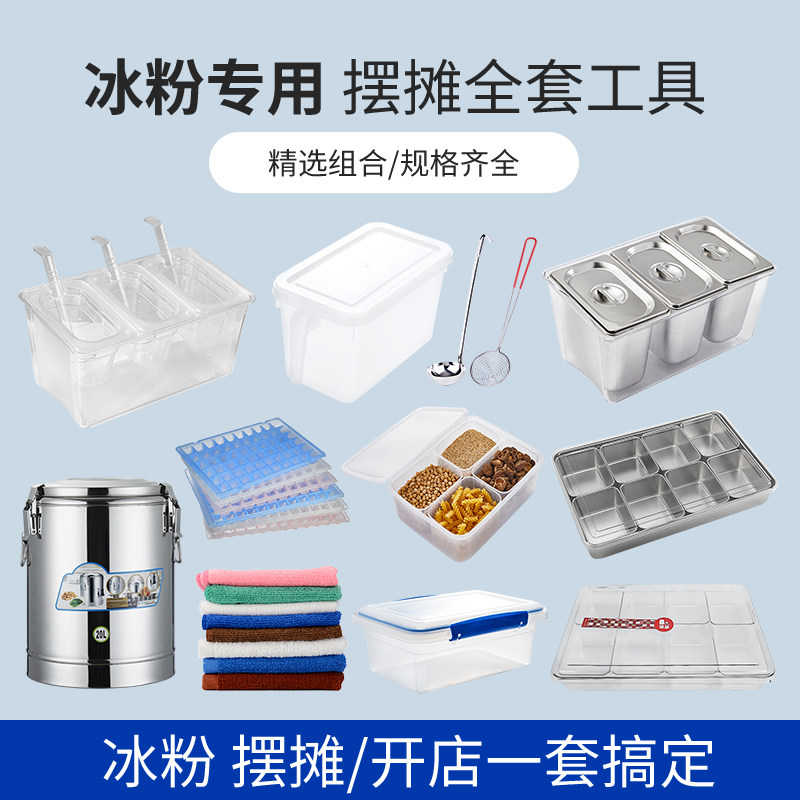 凉粉冰粉摆摊工具桶全套冰粉配料盒商用密封带盖分格盒子摆摊专用