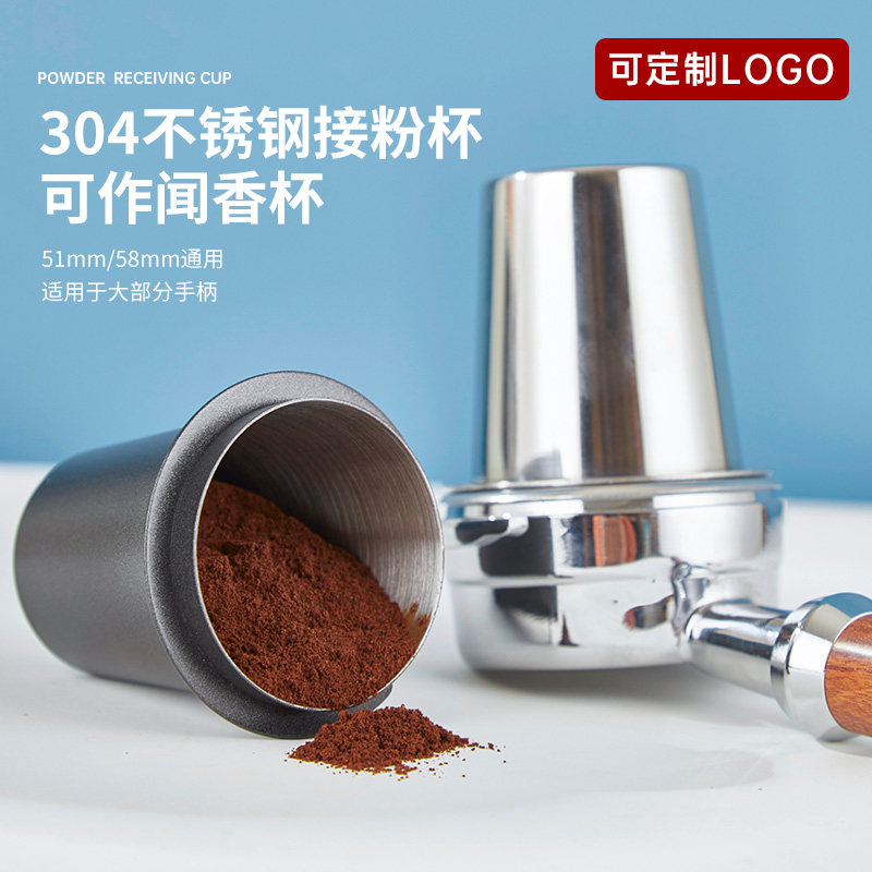 304不锈钢接粉杯闻香杯