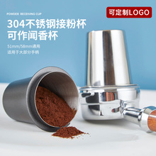 304不锈钢接粉杯咖啡机手柄接粉器闻香杯EK43磨豆机通用接粉环