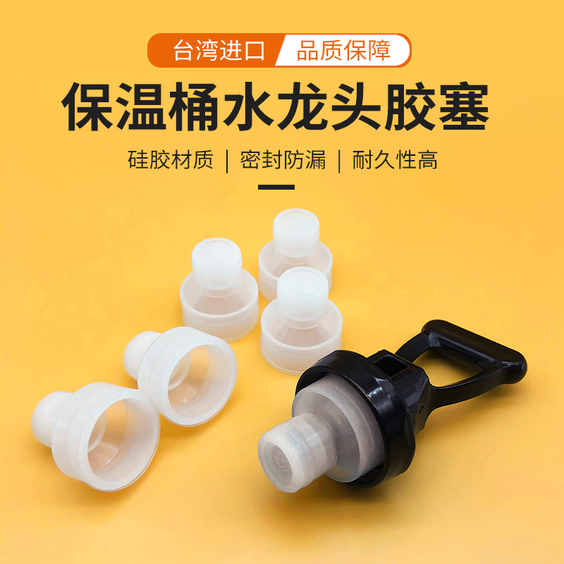 狮王牌保温桶壶嘴水龙头配件