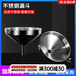 器大口径油壶泡酒工具 不锈钢打酒漏斗厨房大小号注油器量酒器分装