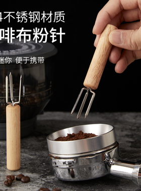 咖啡布粉针结块打散器搅拌松粉针散粉器咖啡机手柄散粉针式布粉器