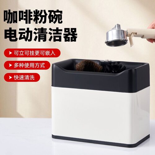 电动粉碗清洁器吧台全自动清洁粉碗机3L/6L意式咖啡机手柄清洗机