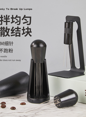 磁吸咖啡布粉针搅粉意式布粉器搅粉打散结块均匀布粉松粉散粉针