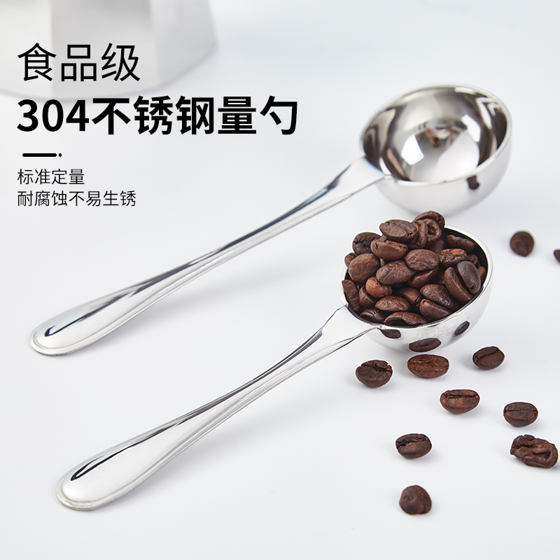 咖啡豆勺标准量勺304不锈钢
