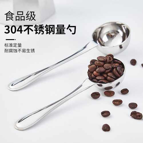 咖啡豆勺标准量勺304不锈钢
