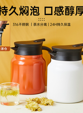 316不锈钢保温壶家用焖茶壶茶水分离老白茶保温泡茶壶办公室商用