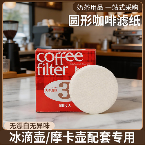 手冲咖啡过滤纸过滤纸