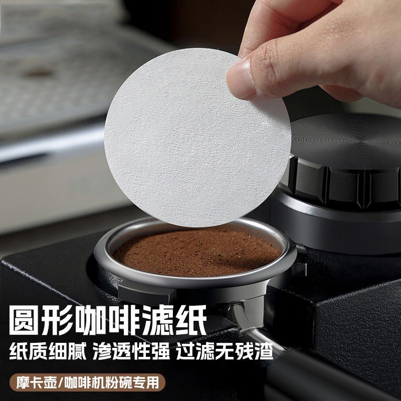 咖啡粉碗过滤纸摩卡壶意式咖啡机手柄一次性圆形滤纸51/53/58mm