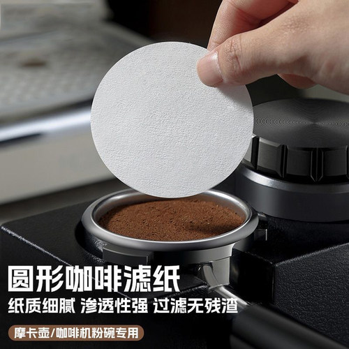 咖啡粉碗过滤纸摩卡壶意式咖啡机手柄一次性圆形滤纸51/53/58mm