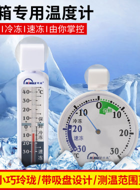 冰箱温度计专用低温冷藏冷冻测量仪可吸冰柜冻库冷库储藏室温度计