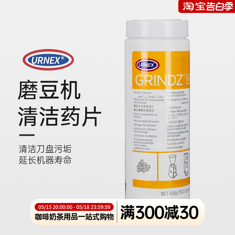 Urnex美国咖啡磨豆机清洁药片颗粒清洗药粉磨盘刀盘污垢清洁毛刷