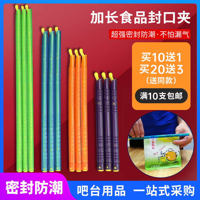 密封夹厨房茶叶奶粉保鲜塑料