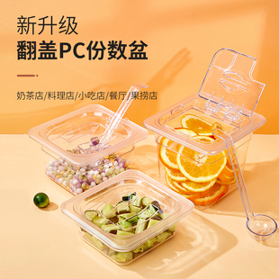 pc亚克力翻盖份数盆方形塑料分数盒奶茶店专用珍珠小料果酱盒商用