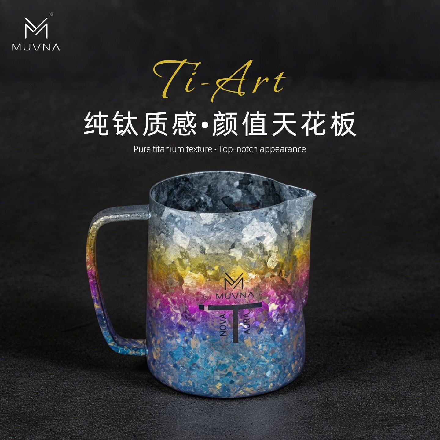MUVNA慕威纳纯钛拉花杯Ti-Art钛极拉花缸450ml/600ml咖啡打奶泡缸图片