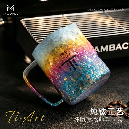 MUVNA慕威纳纯钛拉花杯Ti-Art钛极拉花缸450ml/600ml咖啡打奶泡缸
