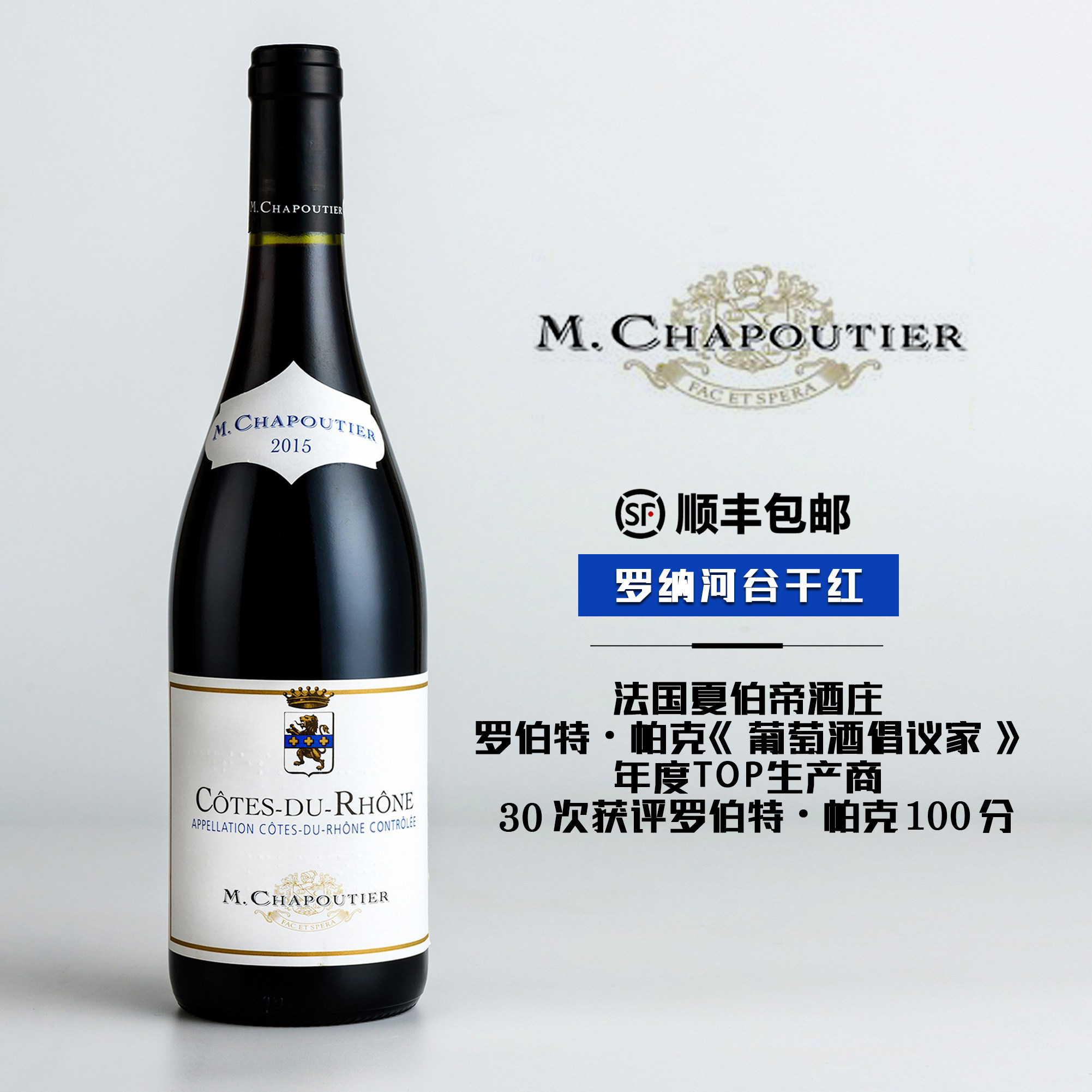 M.CHAPOUTIER  法国夏伯帝罗纳河谷干红葡萄酒原瓶进口葡萄酒包邮