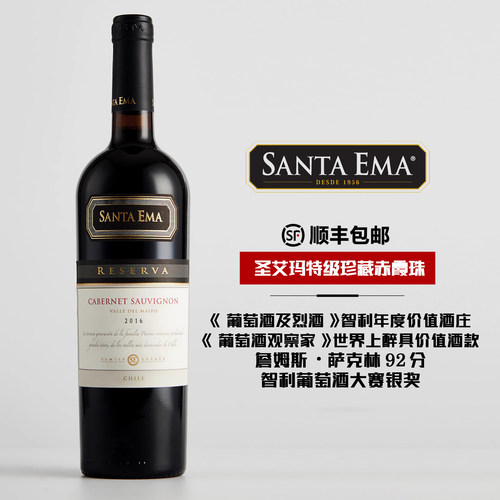 智利圣艾玛赤霞珠干红葡萄酒
