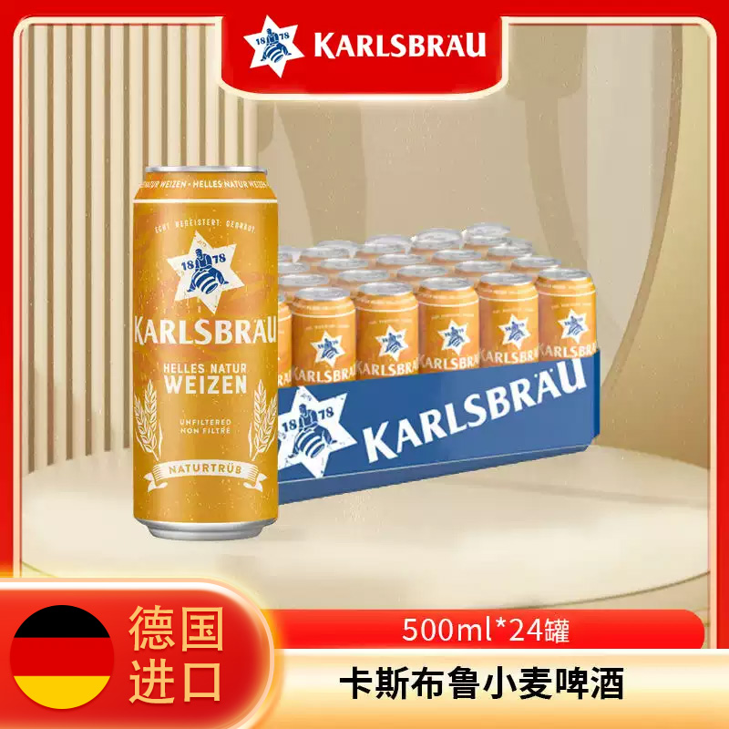 德国进口啤酒 卡斯布鲁小麦啤酒500ml*24罐整箱装外国啤酒