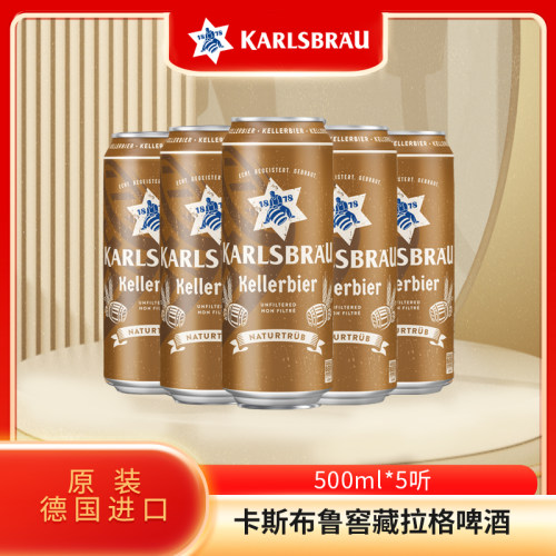 卡斯布鲁德国进口窖藏拉格啤酒