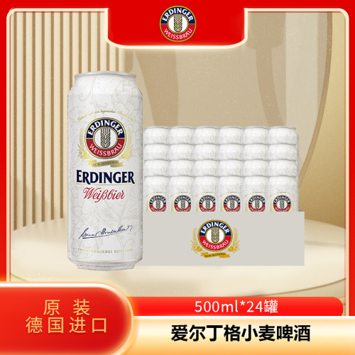 【27年到期】德国进口艾丁格爱尔丁格小麦啤酒500ml*24听整箱