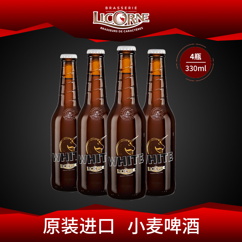 利库尼原装法国原装进口啤酒330ML*4瓶装小麦啤酒精酿啤酒8月到期_新洲福德酒类专营店_酒类-第2张图片-提都小院