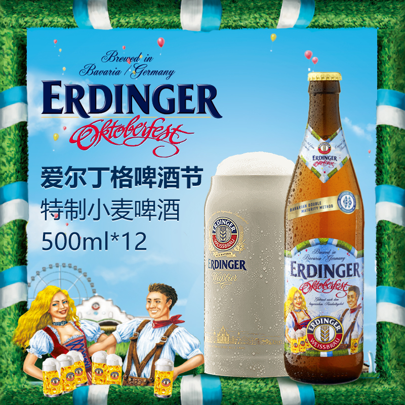 德国进口爱尔丁格啤酒节特制小麦啤酒500Ml*12瓶装 外国进口啤酒