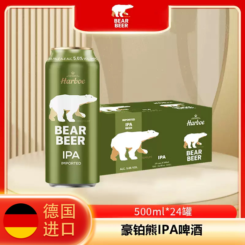 德国进口豪铂熊IPA精酿啤酒500ml*24听装外国进口啤12月到期