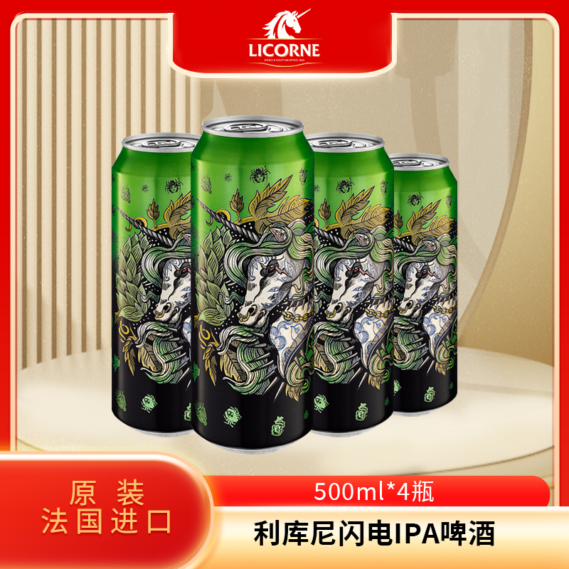 利库尼法国进口啤酒500ml*4罐 整箱装IPA啤酒 外国精酿啤酒