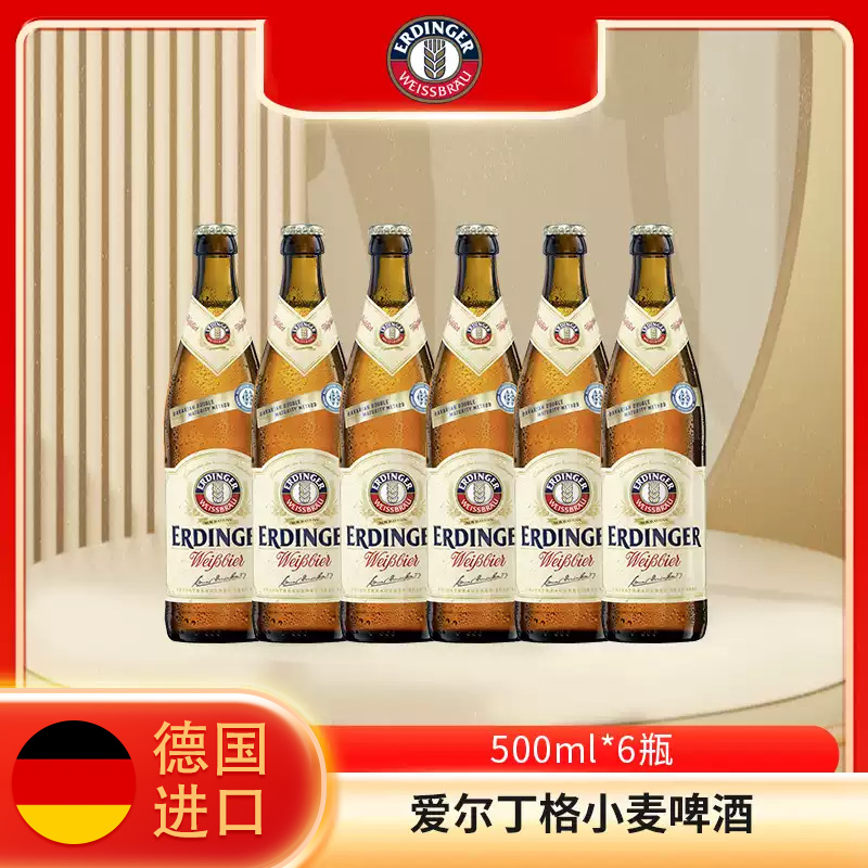 德国进口艾丁格爱尔丁格小麦啤酒500ML*6瓶装外国啤酒