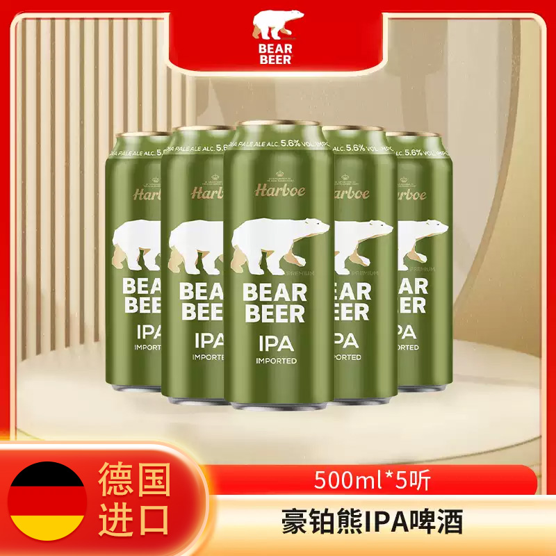 豪铂熊德国进口啤酒500ml*5