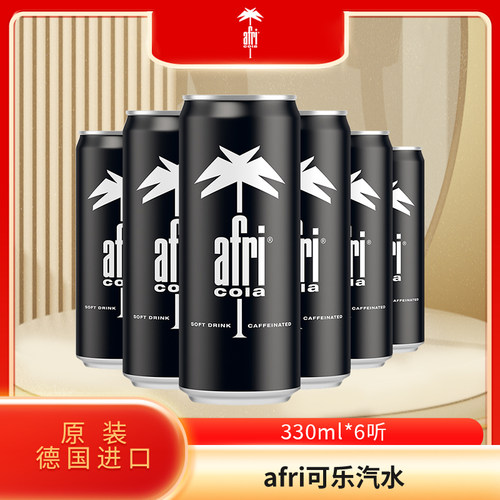 德国进口可乐330ML罐装饮料汽水
