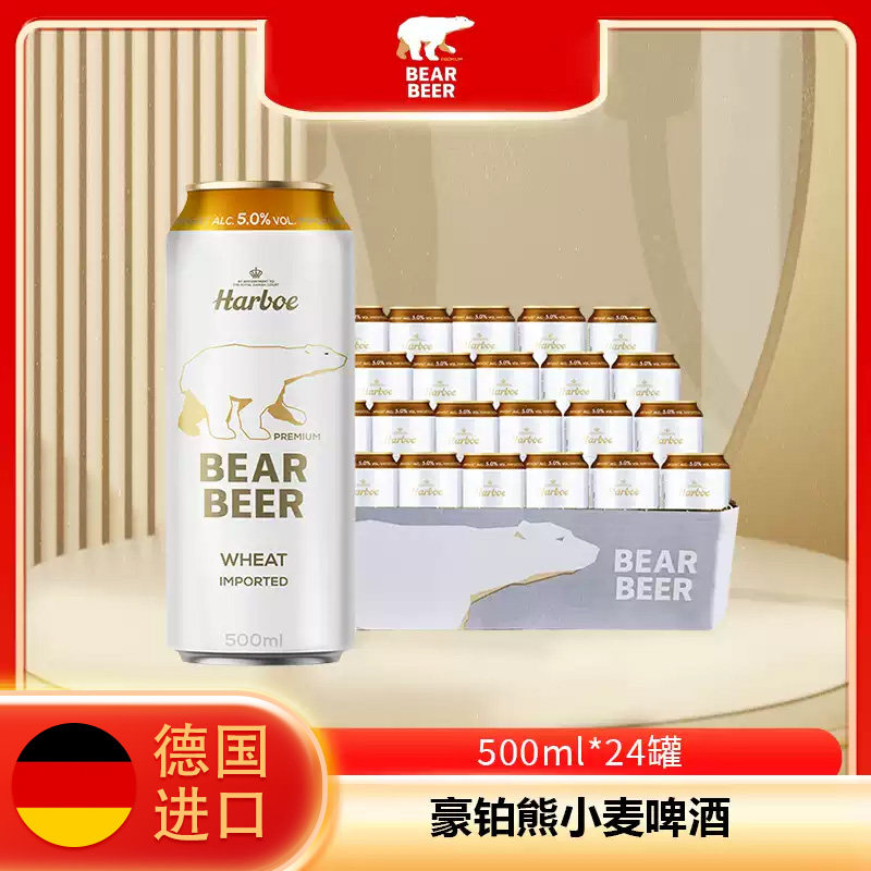 【9月到期】豪铂熊德国进口啤酒500ml*24罐整箱小麦白熊啤酒