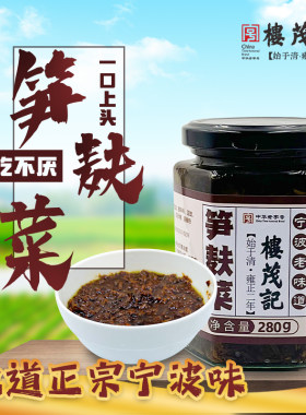 宁波特产笋麸菜即食罐头280g