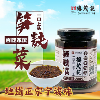 楼茂记笋麸菜280g笋干菜梅干菜即食雪里蕻咸雪菜宁波特产